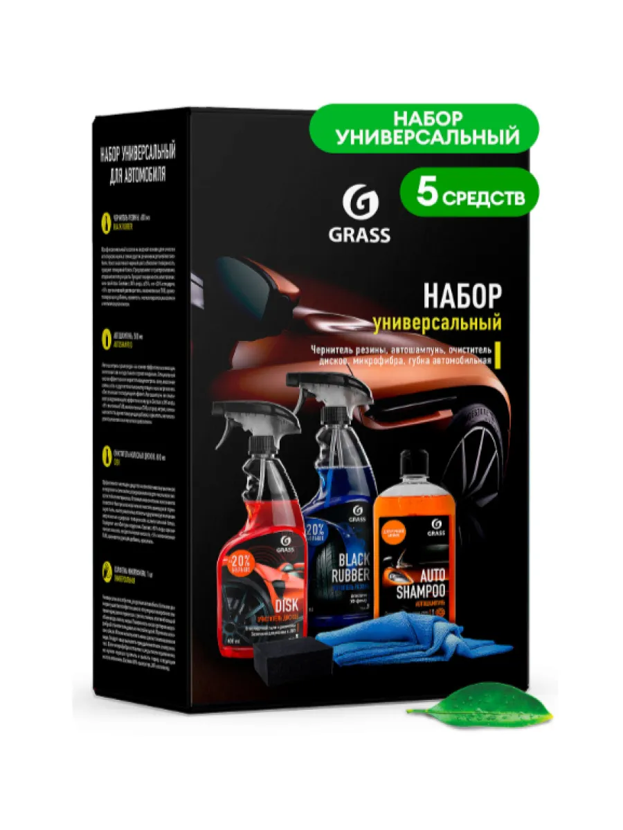 Набор универсальный для автомобиля GRASS 2021-у (5 предметов)