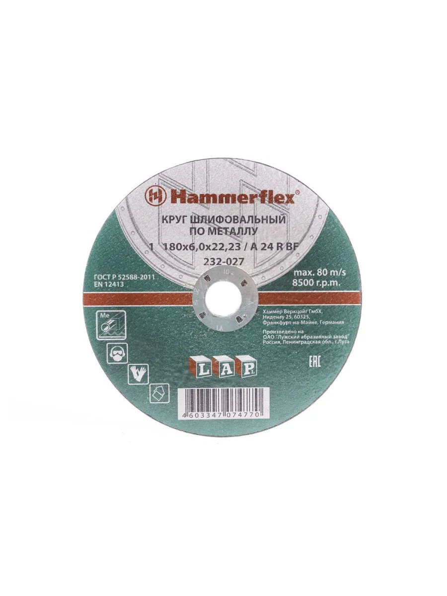 Круг абразивный зачистной 22.23х6,0х180мм HammerFlex металл