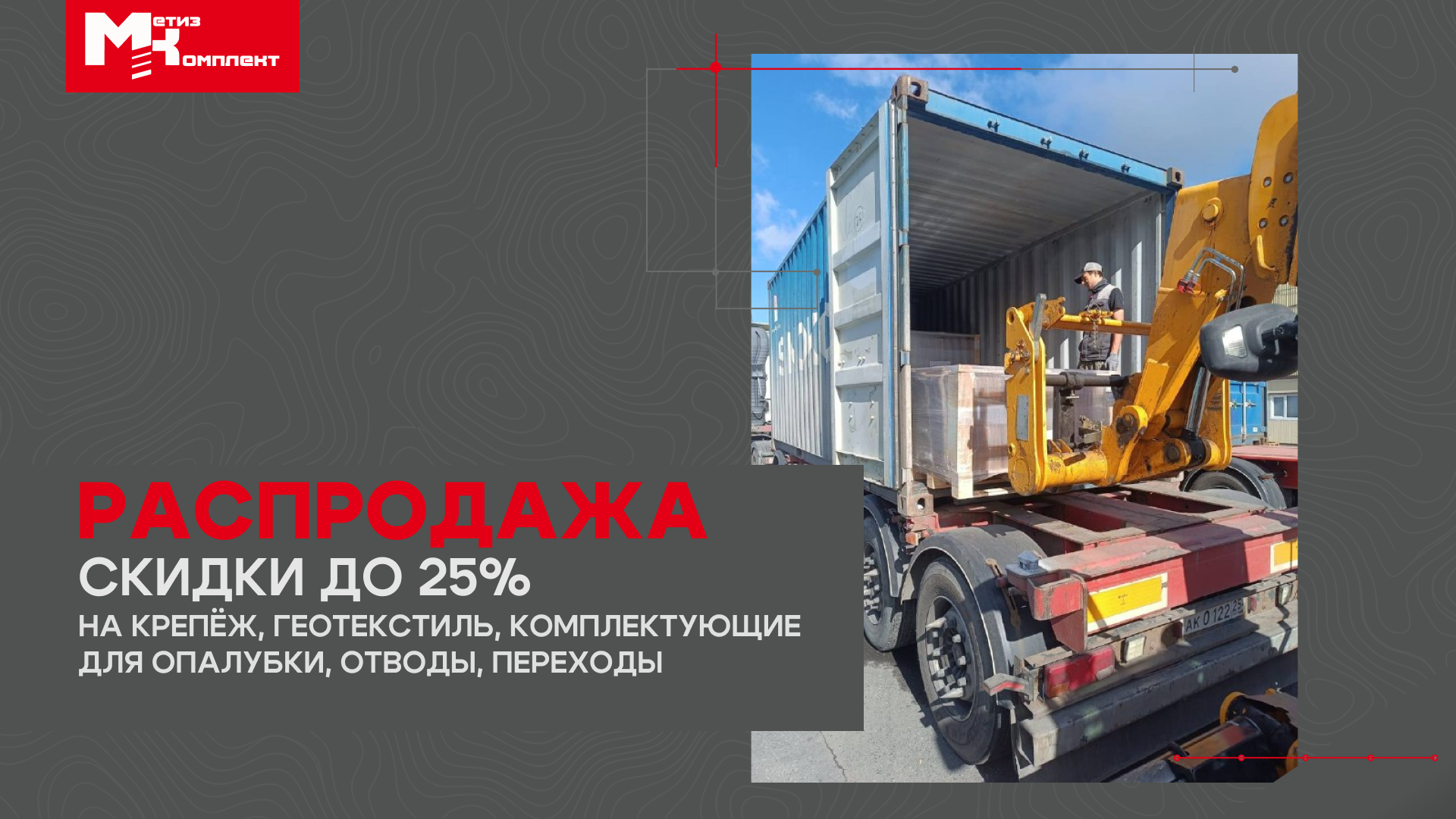 Распродажа в «Метиз Комплект»: скидки до 25%