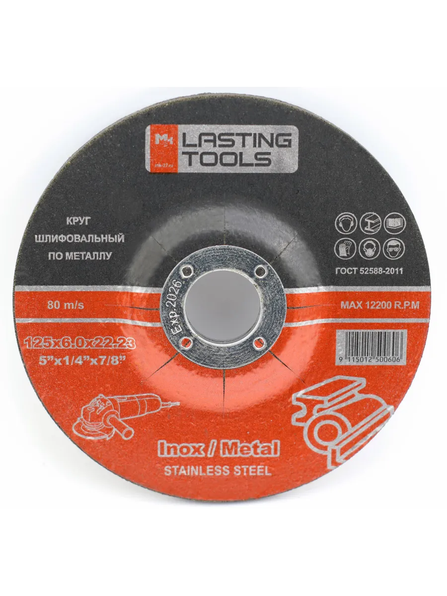 Круг абразивный зачистной 22.23х6,0х125мм (LASTING TOOLS) металл