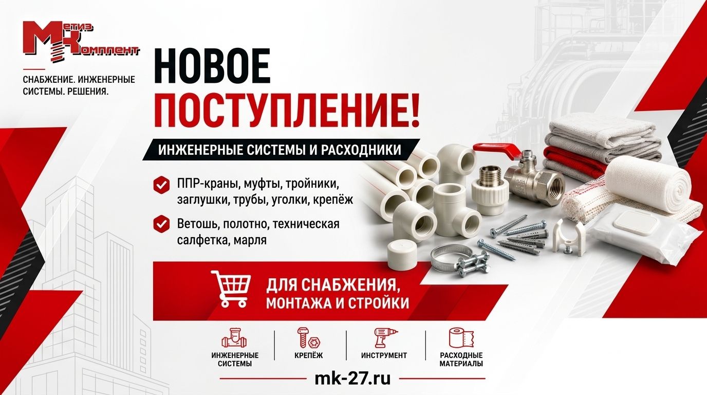 ППР-комплектующие и расходники поступили на склад