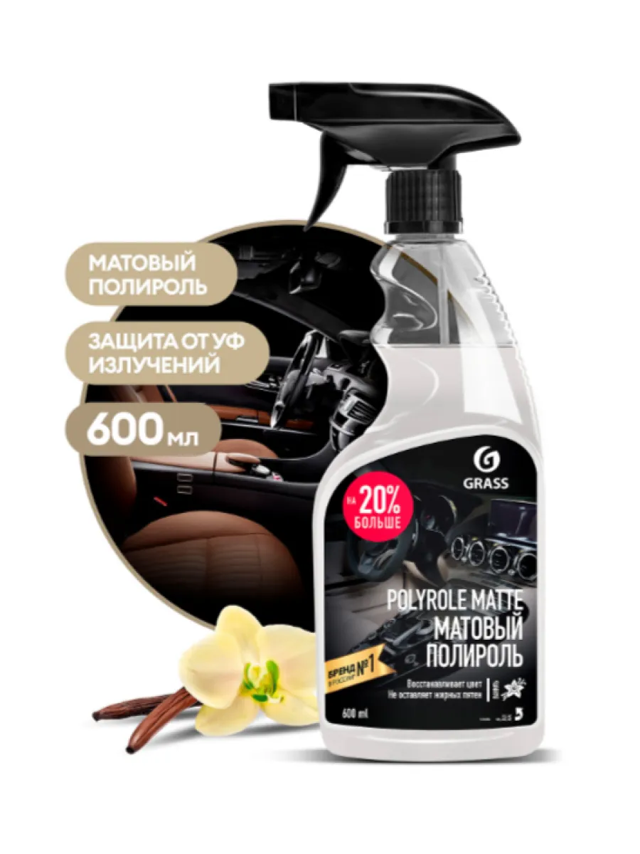Полироль для пластика GRASS матовый Polyrole Matte ваниль 600 мл