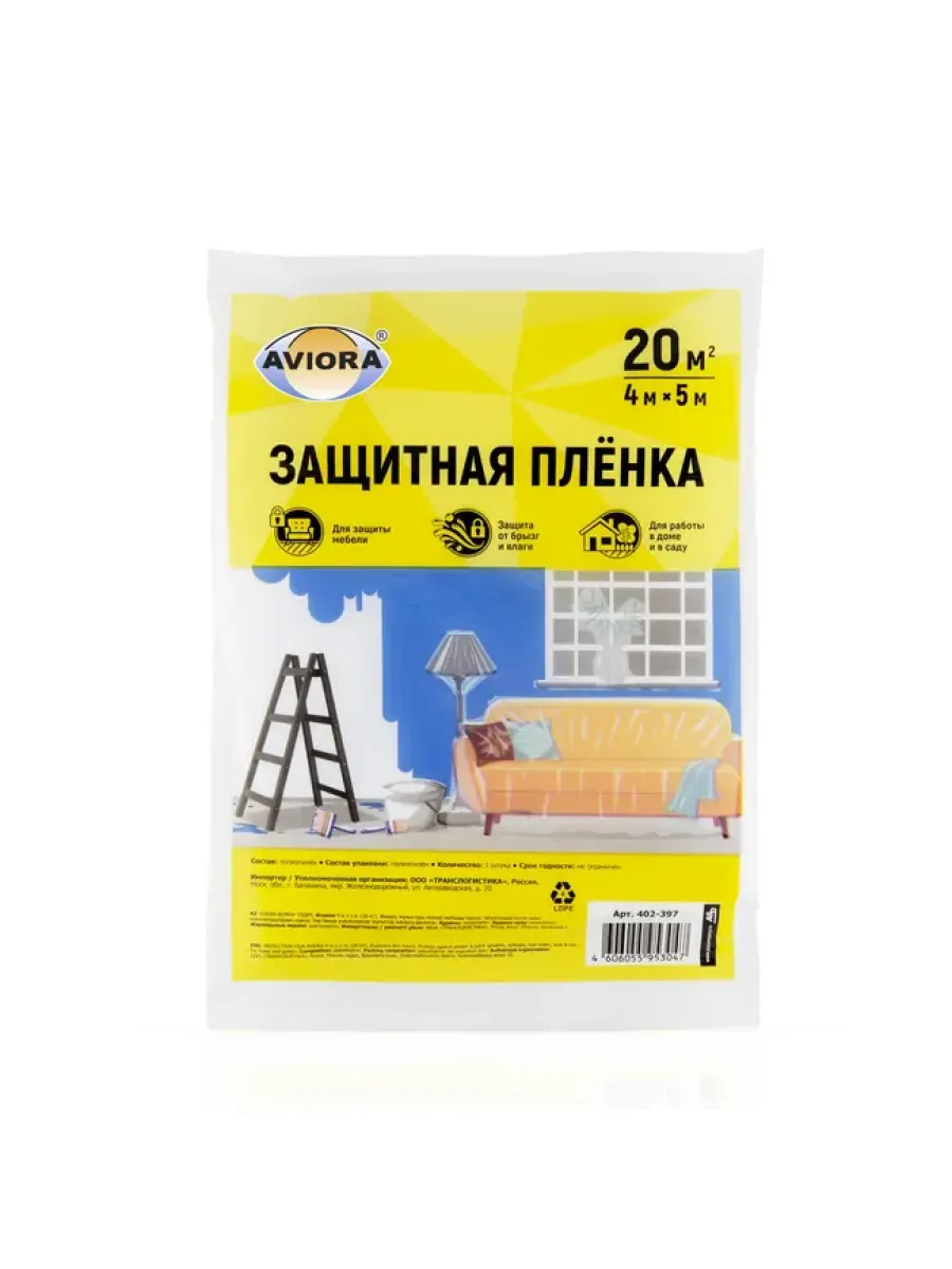 Пленка защитная 4м* 5м AVIORA