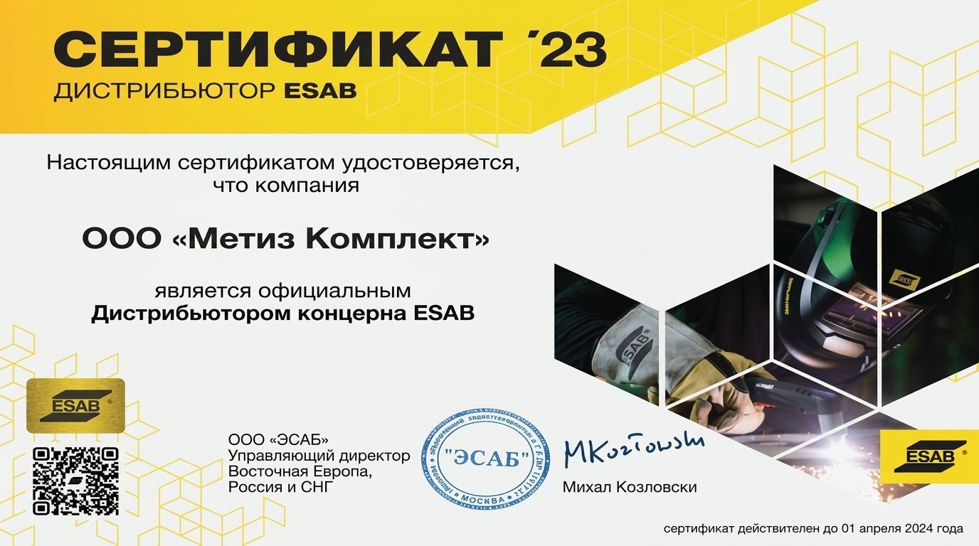 Товары бренда ESAB 