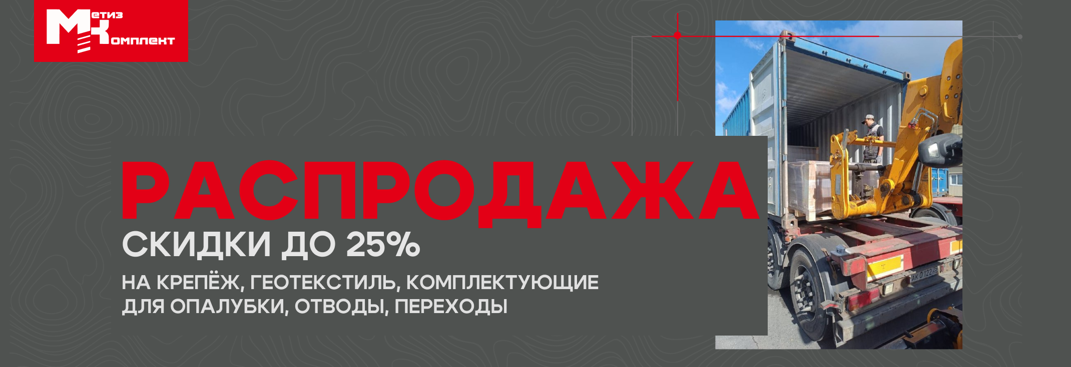 Распродажа в «Метиз Комплект»: скидки до 25%