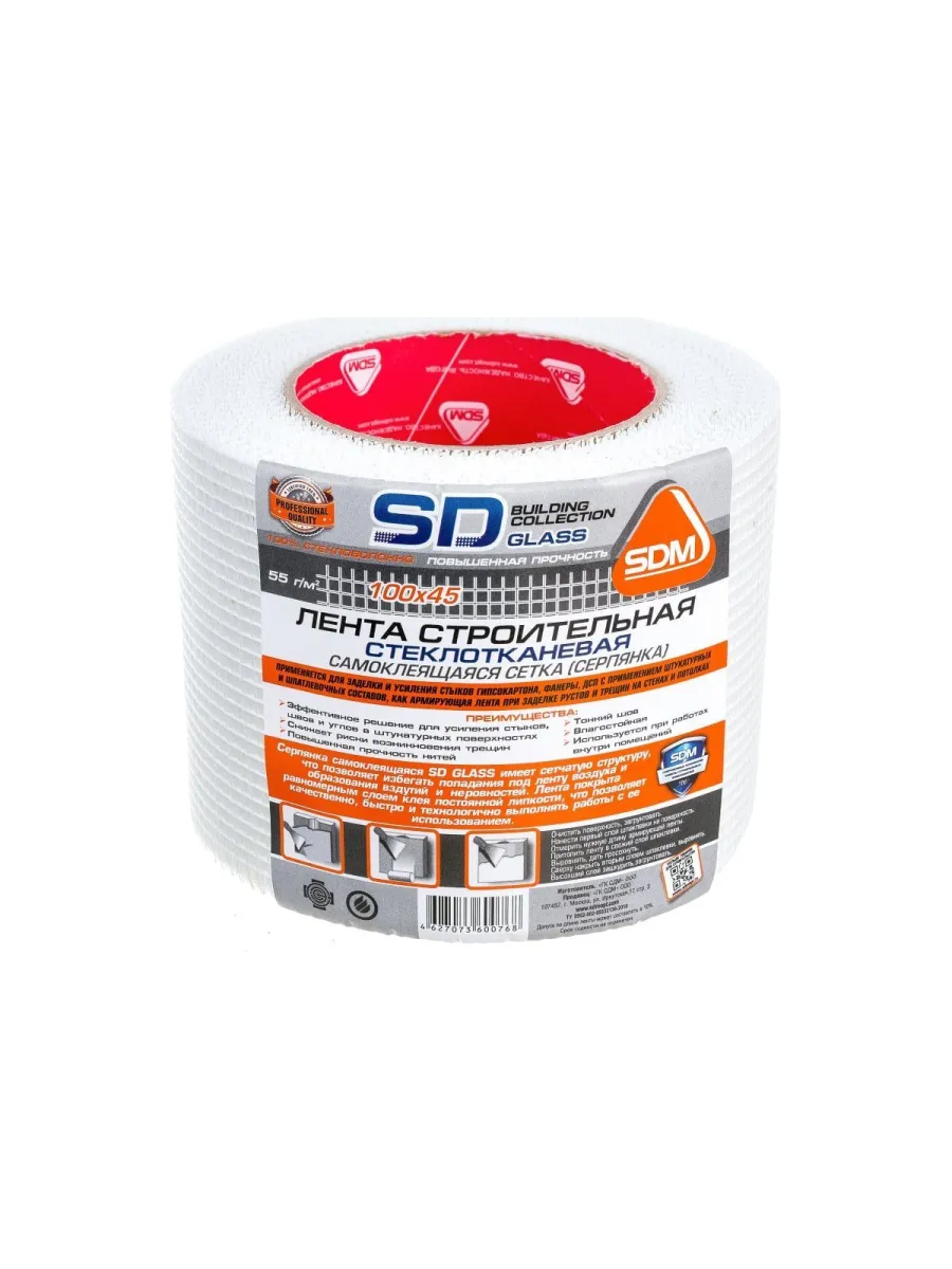Серпянка 100мм*45м самоклеящаяся SDM