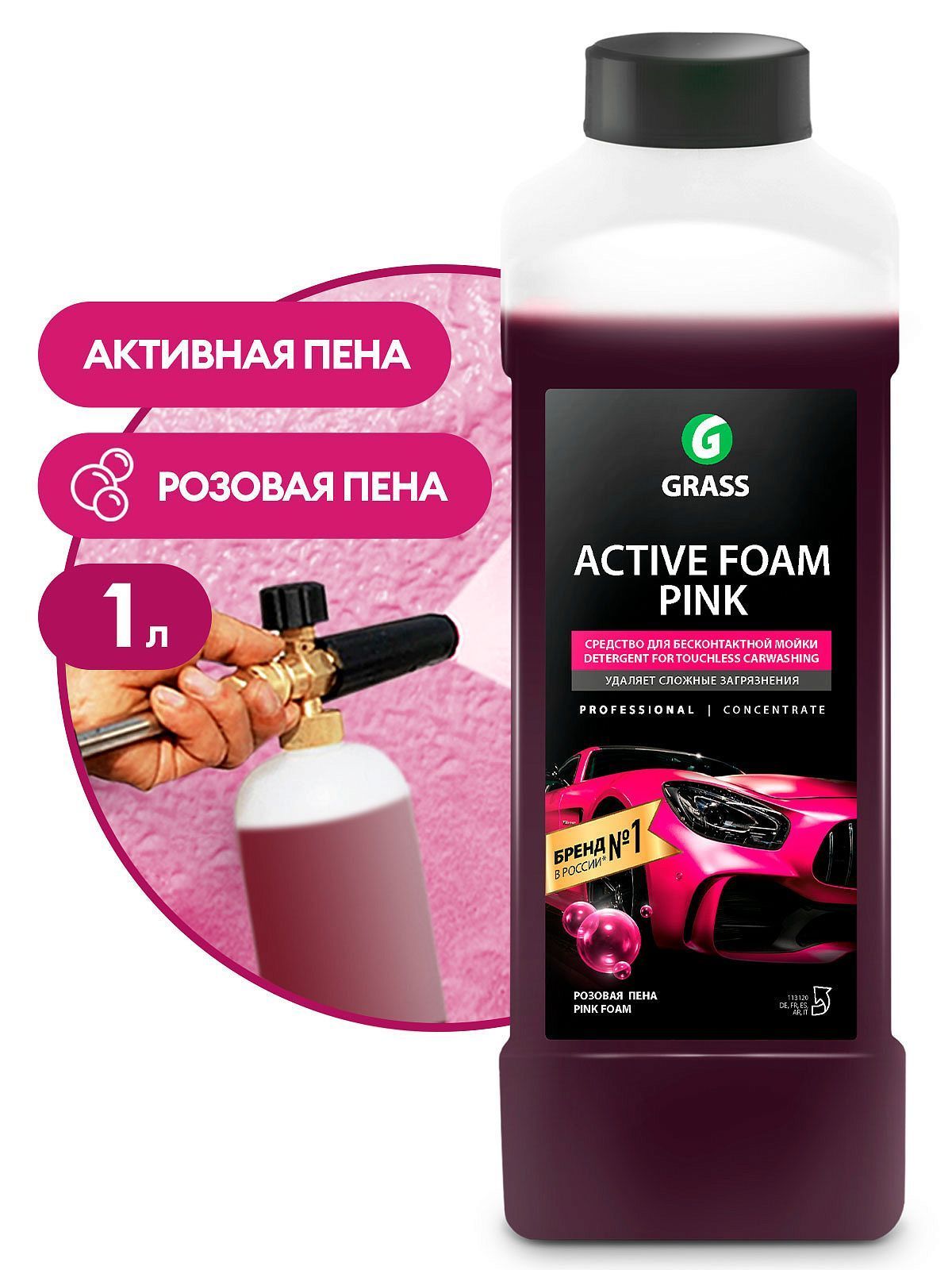 Активная пена GRASS Active Foam Pink, 1л ч/з