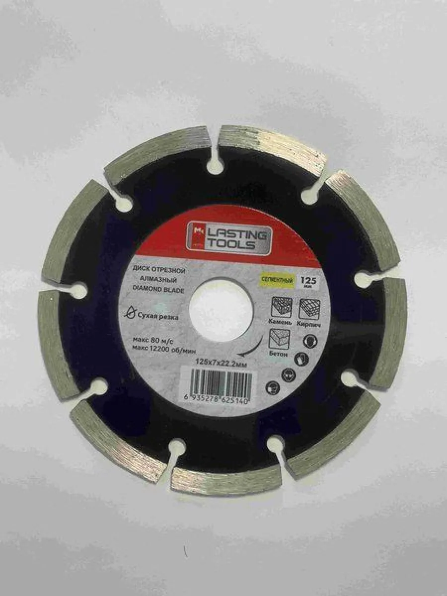 Диск алмазный отрезной 125х22,2мм сухая резка, сегментный (LASTING TOOLS)