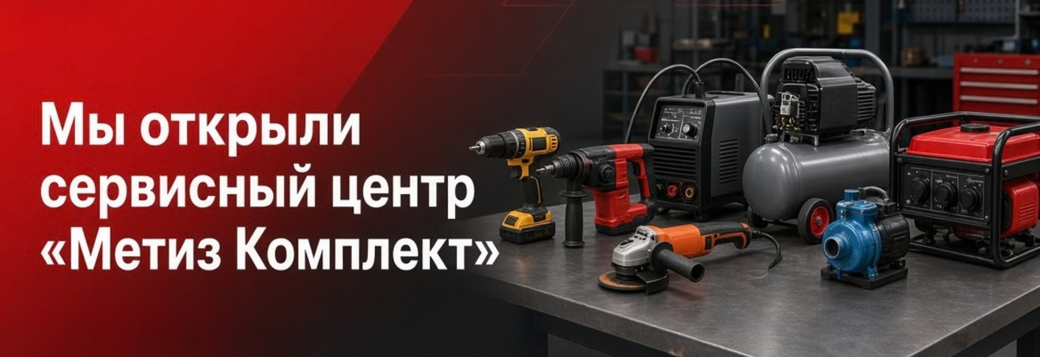 Открылся сервисный центр