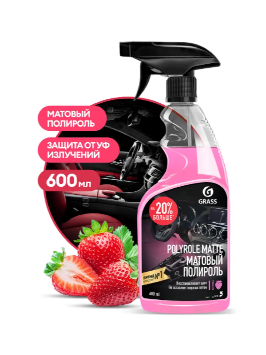 Полироль для пластика GRASS матовый Polyrole Matte клубника 600 мл