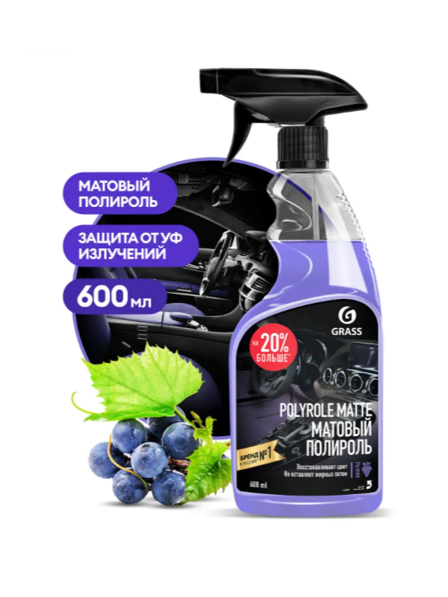 Полироль-очиститель пластика GRASS Polyrole Matte виноград 600 мл