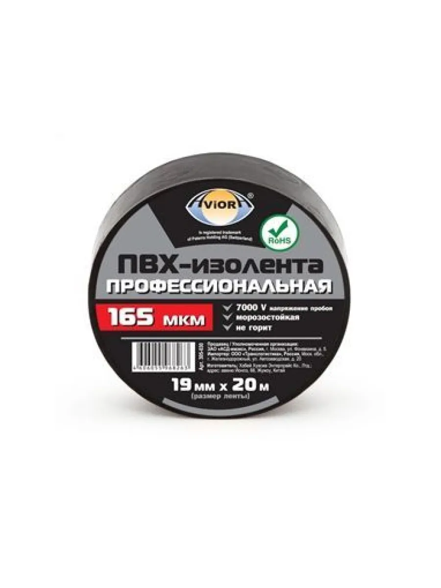 Изолента синяя ПВХ 19мм х 20м 165мкм ПРОФ для проводов и кабелей AVIORA