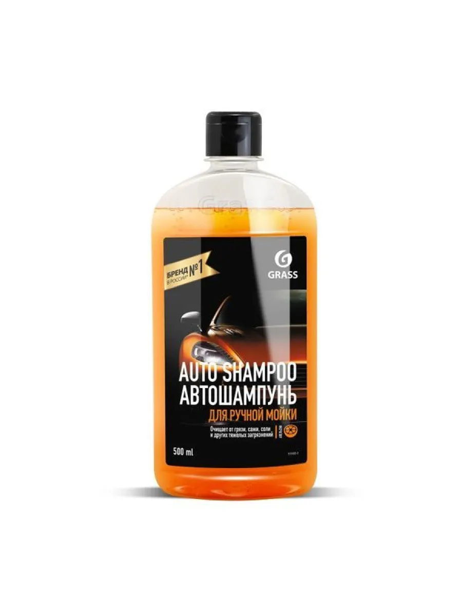 Автошампунь GRASS Auto Shampoo, с ароматом апельсина 500 мл