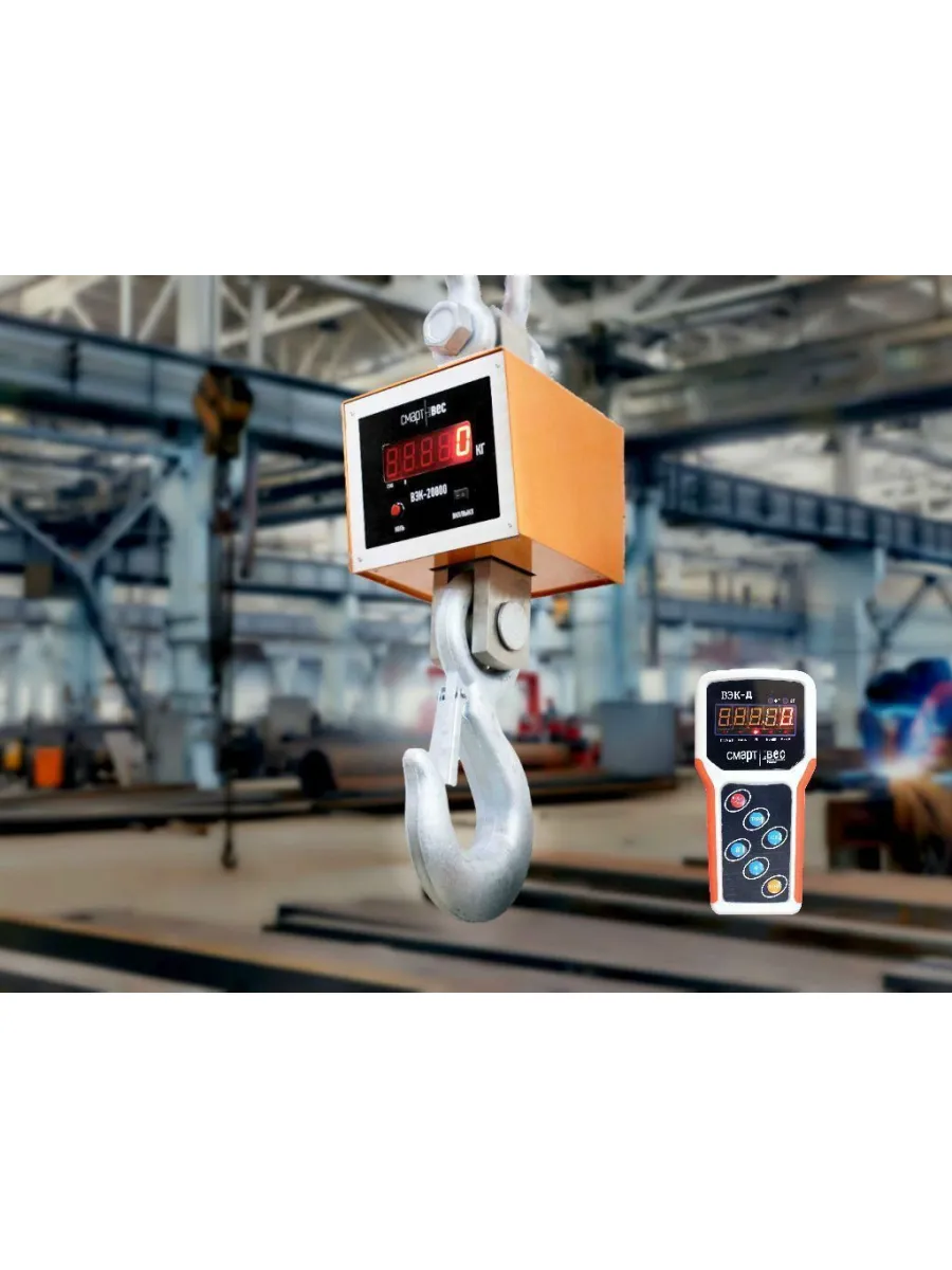 Весы электронные крановые ВЭК-15000 С дублированием 15,0 тн (с поверкой)