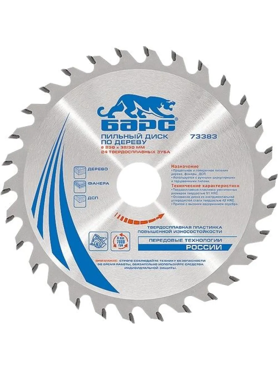 Пильный диск по дереву 250х32/30мм (24 зуба)