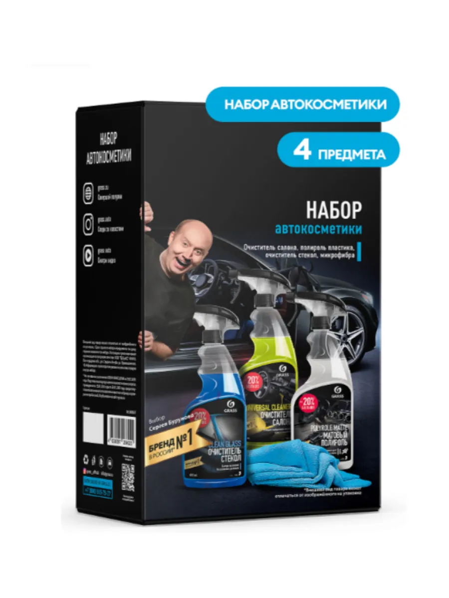 Набор автокосметики GRASS (4 предмета)