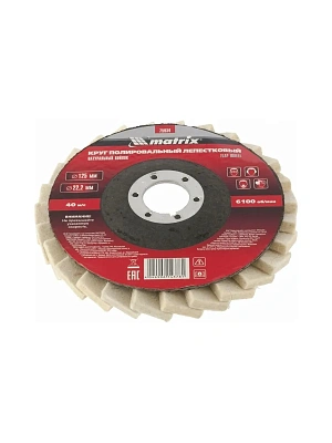 Круг полировальный лепестковый из натурального войлока 125х22,2 мм