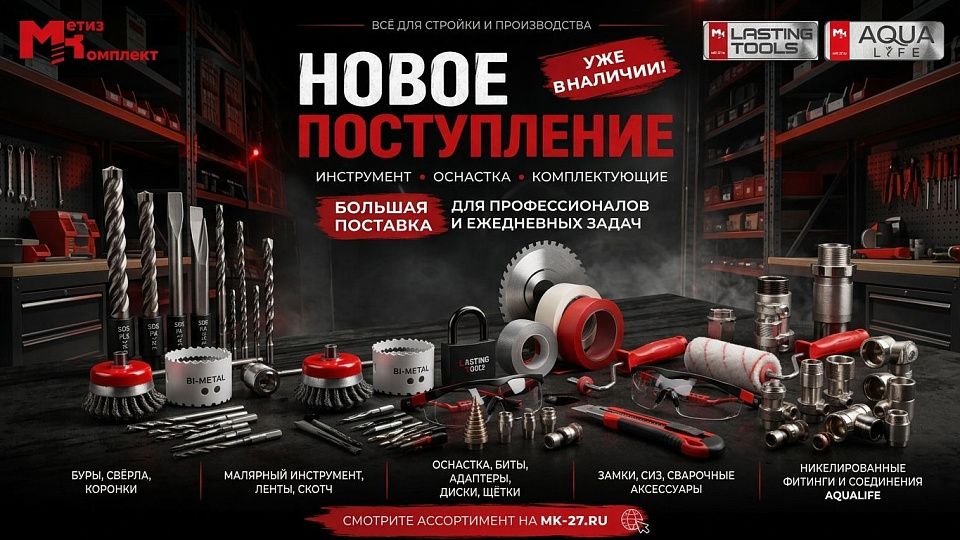 Поступление товаров LASTING TOOLS и AQUA LIFE