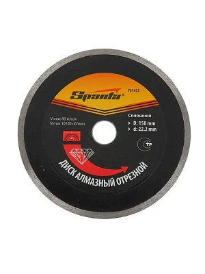 Диск алмазный отрезной 125х22,2мм мокрая резка, сплошной