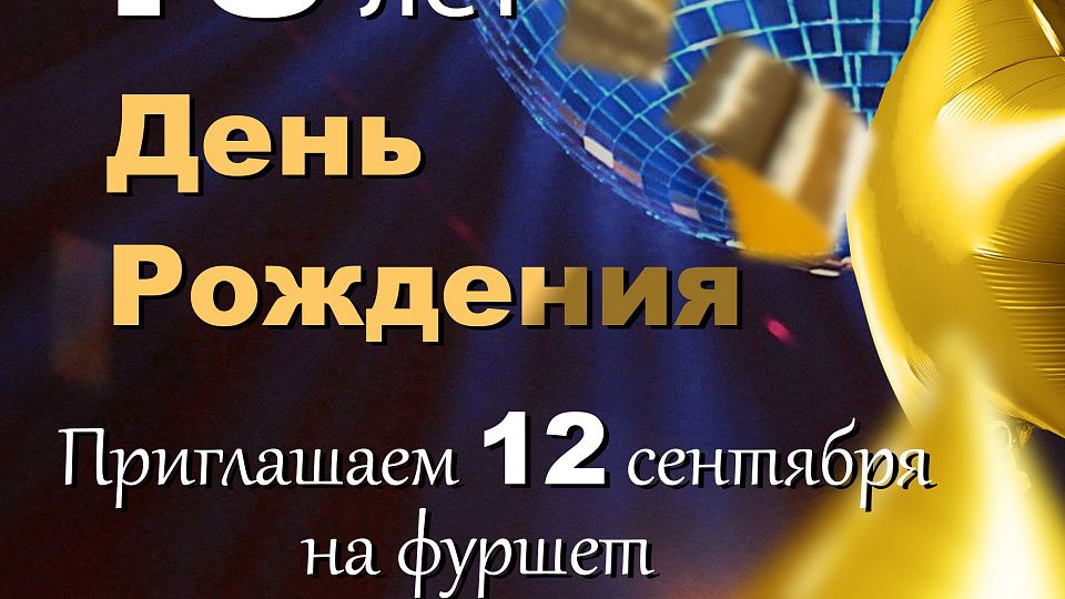 Фуршет в честь дня Рождения компании-18 лет