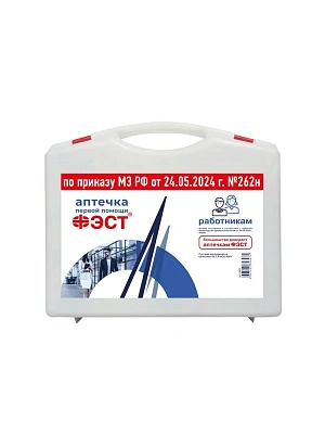 Аптечка ФЭСТ для оказания первой помощи работникам (приказ №262н от 24.05.2024г.) (Полистирол)