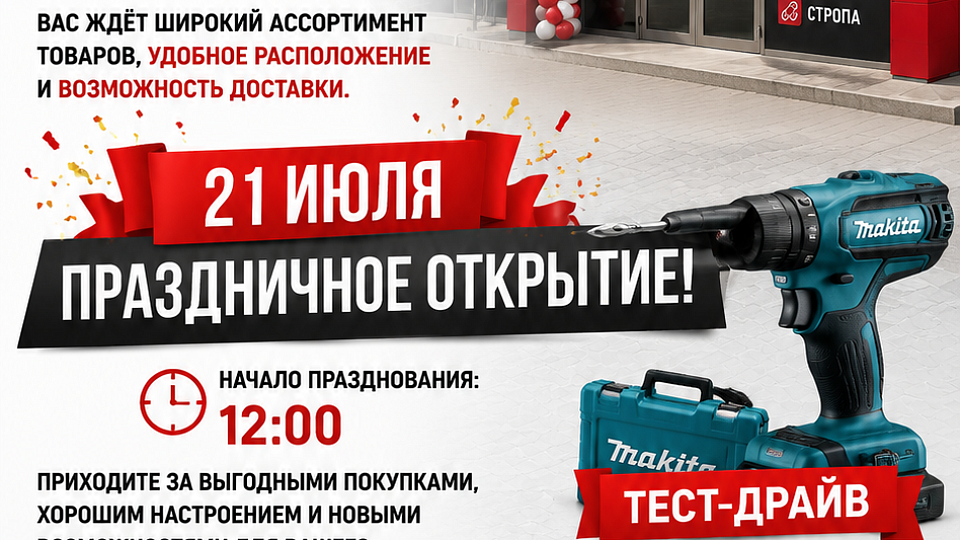 21 июля — праздничное открытие магазина в Артёме