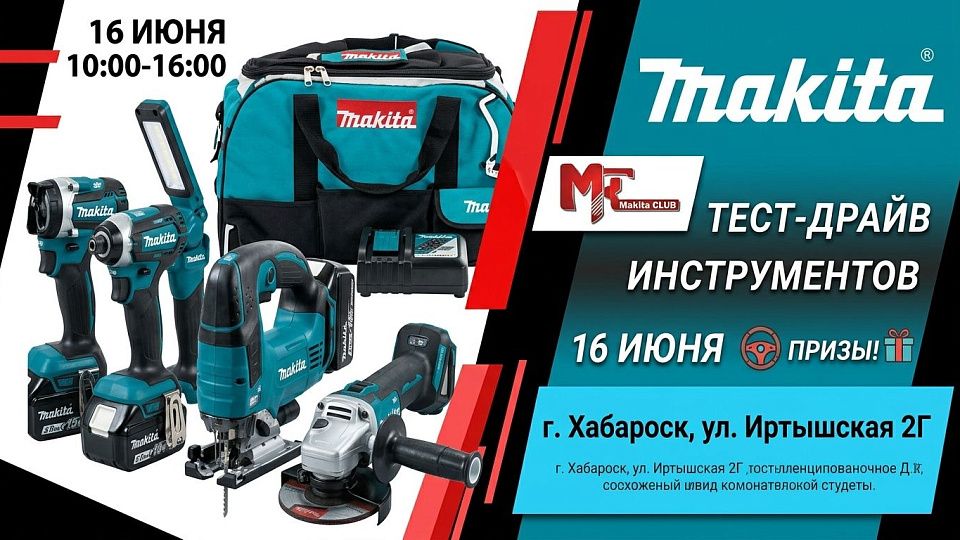 Тест-День-Makita