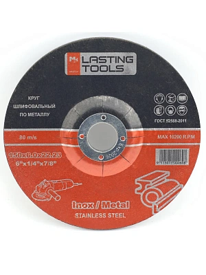 Круг абразивный зачистной 22.23х6,0х150мм (LASTING TOOLS) металл