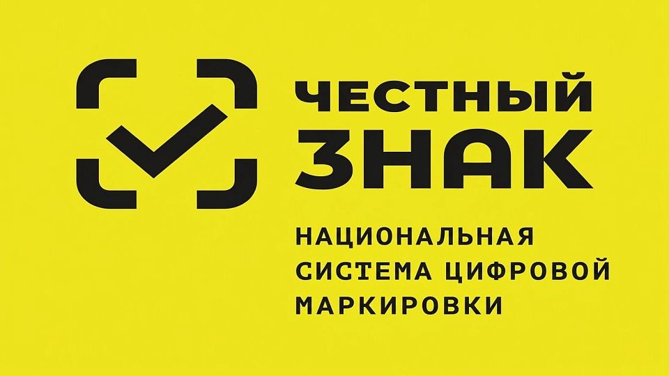 Обязательная маркировка товара с 1 сентября