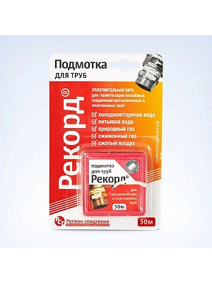 Нить для герметизации резьбовых соединений "Рекорд" 50м