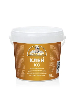 Клей КС ЭКСПЕРТ 1,5кг