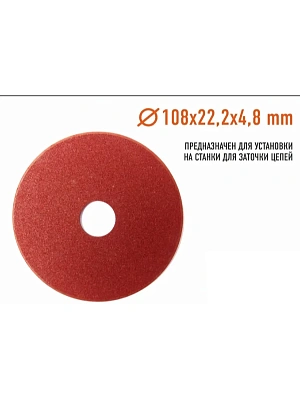 Круг заточной абразивный 108х22,2х4,8мм Maxpiler
