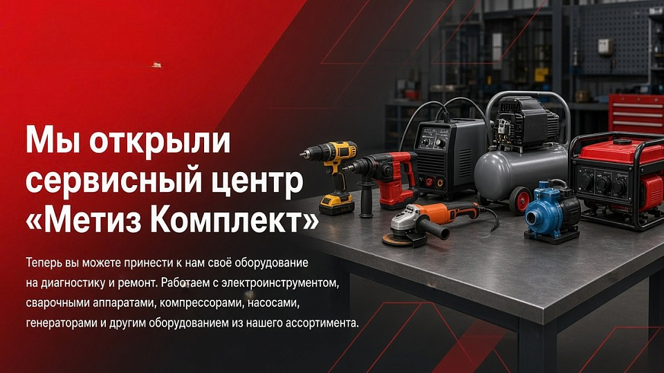 Отрылся Сервисный центр