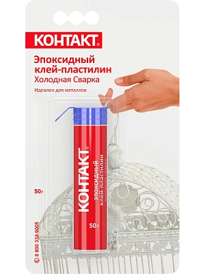 Клей-пластилин эпоксидный КОНТАКТ холодная сварка 50 гр.