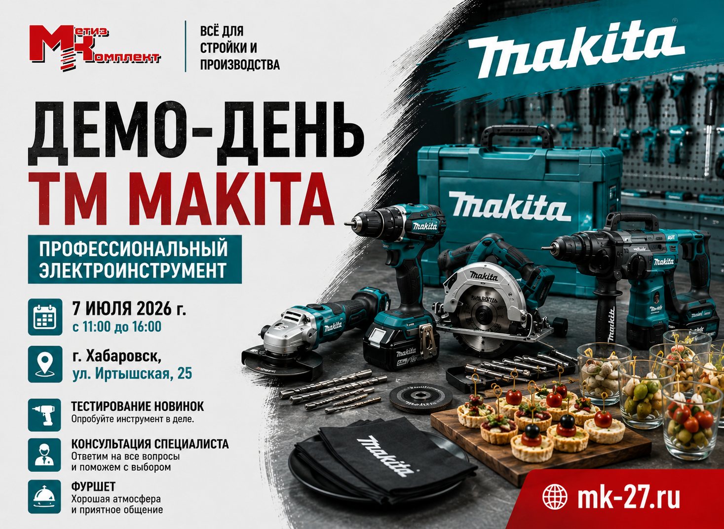 Демо-день ТМ Макита в Хабаровске