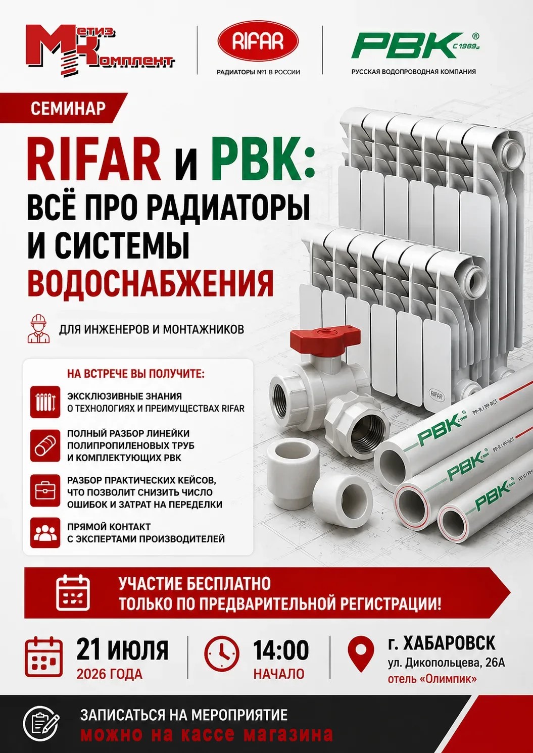 Семинар RIFAR и РВК в Хабаровске