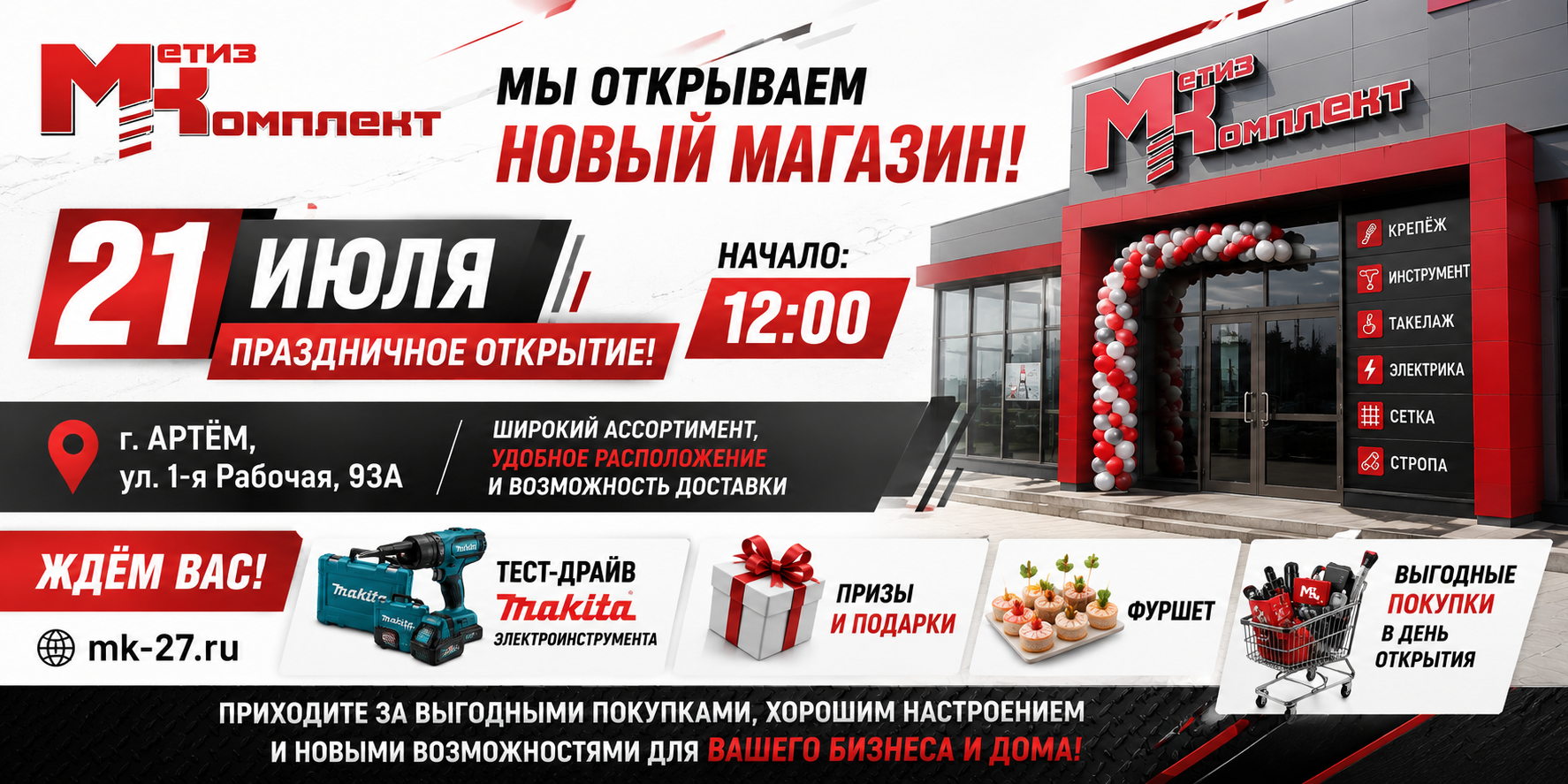Праздничное открытие магазина Метиз Комплект в Артёме
