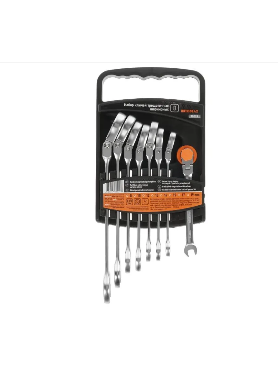 Набор ключей комбинированных трещоточных шарнирных 8-19мм (8 шт.)